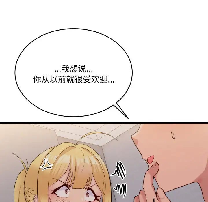 打脸的告白第10话