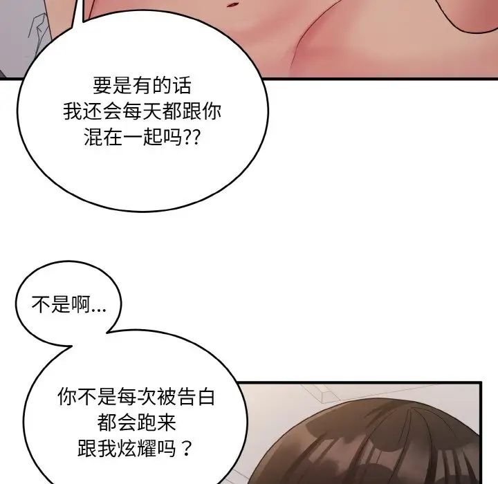 打脸的告白第10话