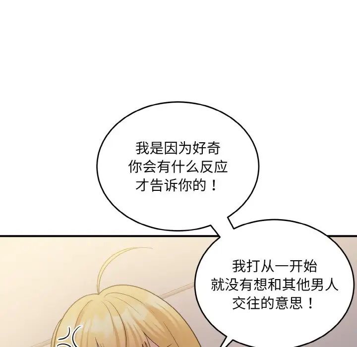 打脸的告白第10话