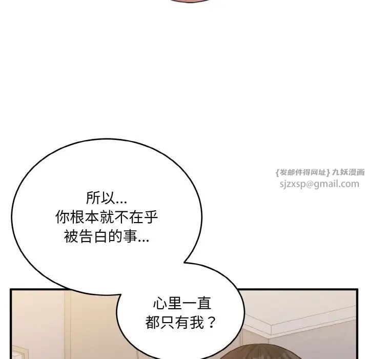 打脸的告白第10话