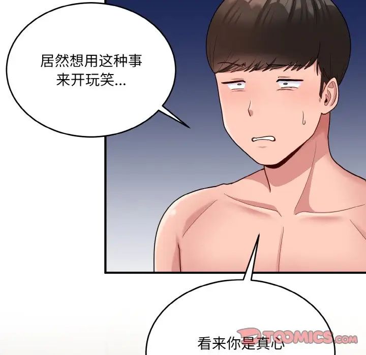 打脸的告白第10话