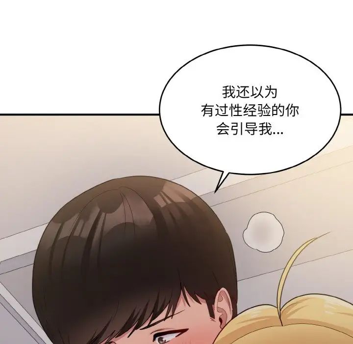 打脸的告白第10话