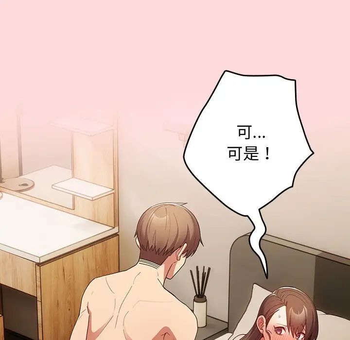 游戏规则我来定第61话