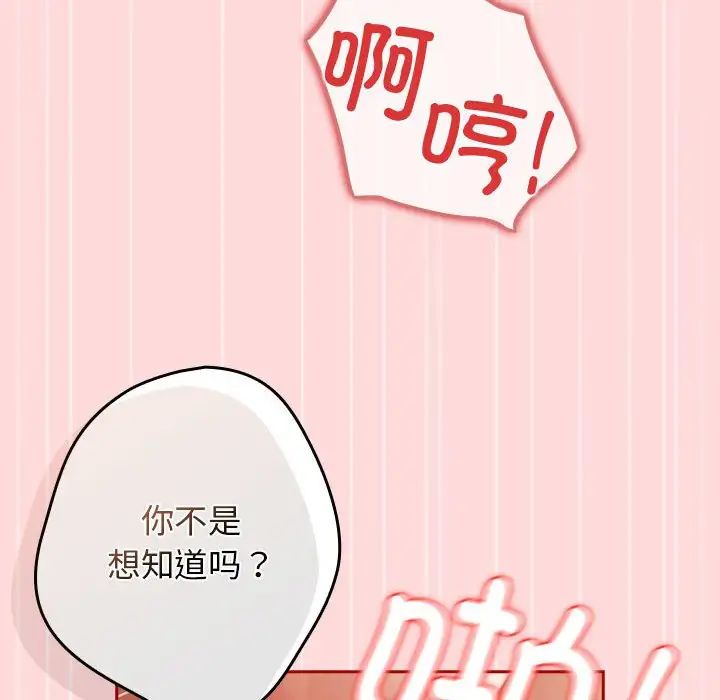 游戏规则我来定第61话