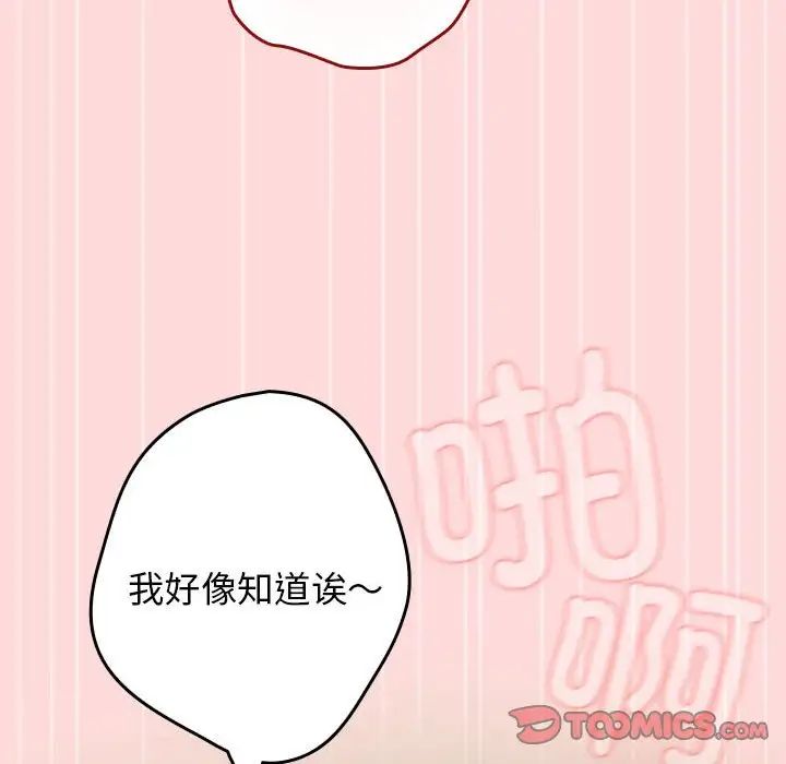 游戏规则我来定第61话