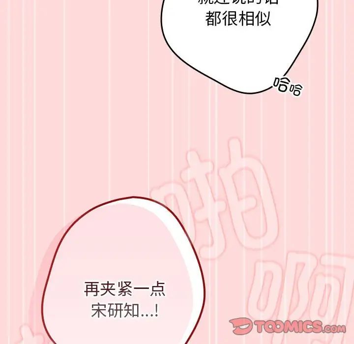 游戏规则我来定第61话