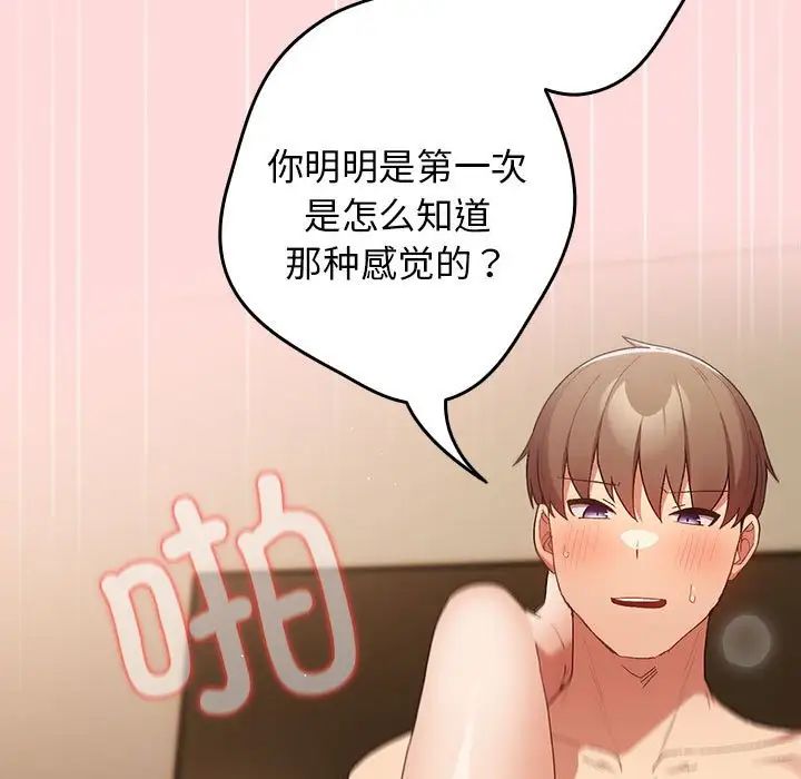 游戏规则我来定第61话