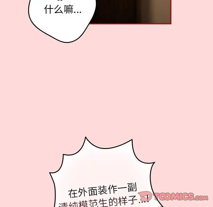 游戏规则我来定第61话