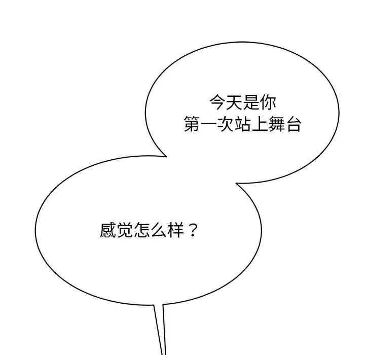 我的完美缪斯第40话