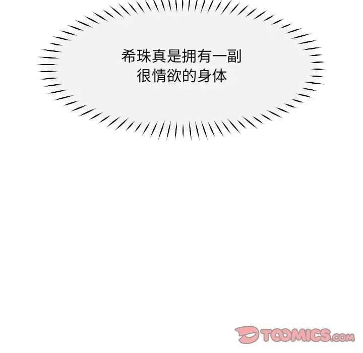 调教小娇妻第43话