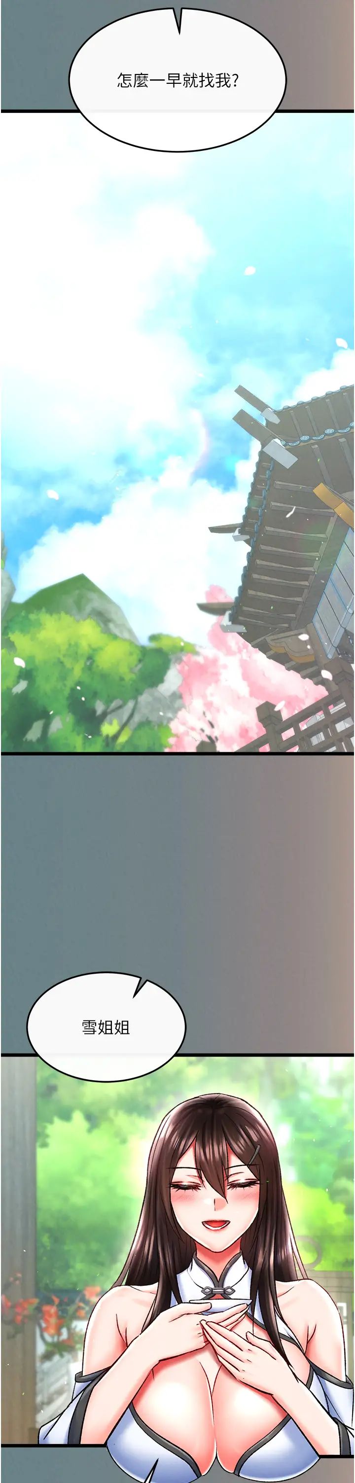 色鵰英雄传:一捅天下第48话-献身报答母亲养育之恩