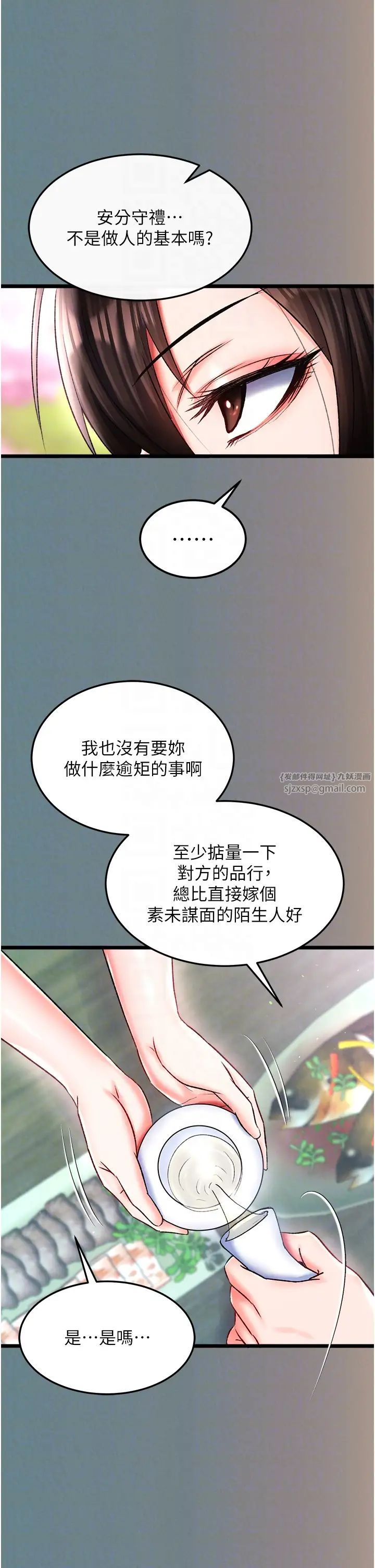 色鵰英雄传:一捅天下第48话-献身报答母亲养育之恩