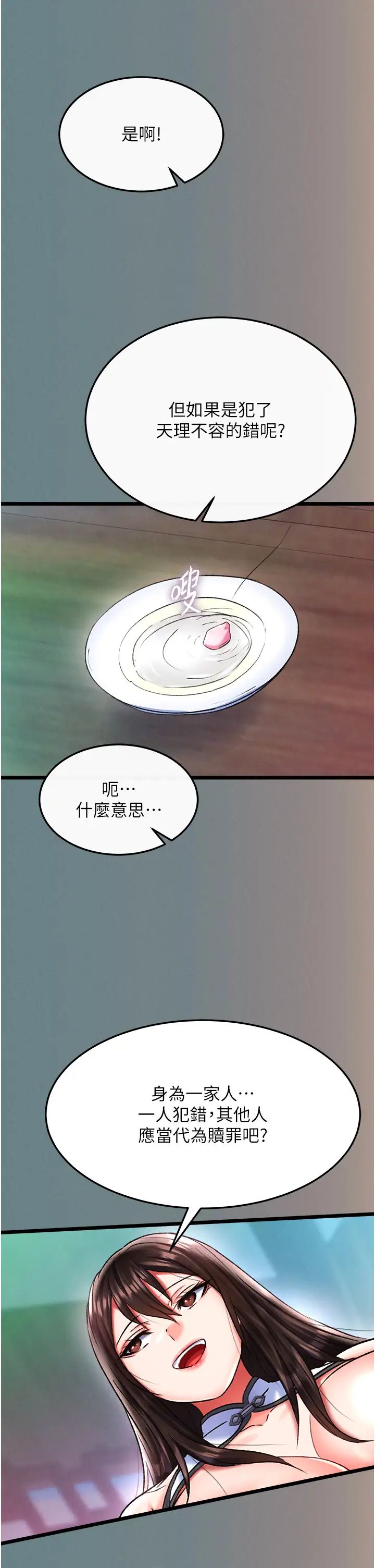 色鵰英雄传:一捅天下第48话-献身报答母亲养育之恩