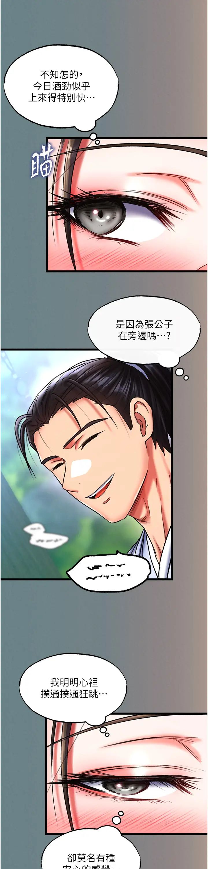色鵰英雄传:一捅天下第48话-献身报答母亲养育之恩