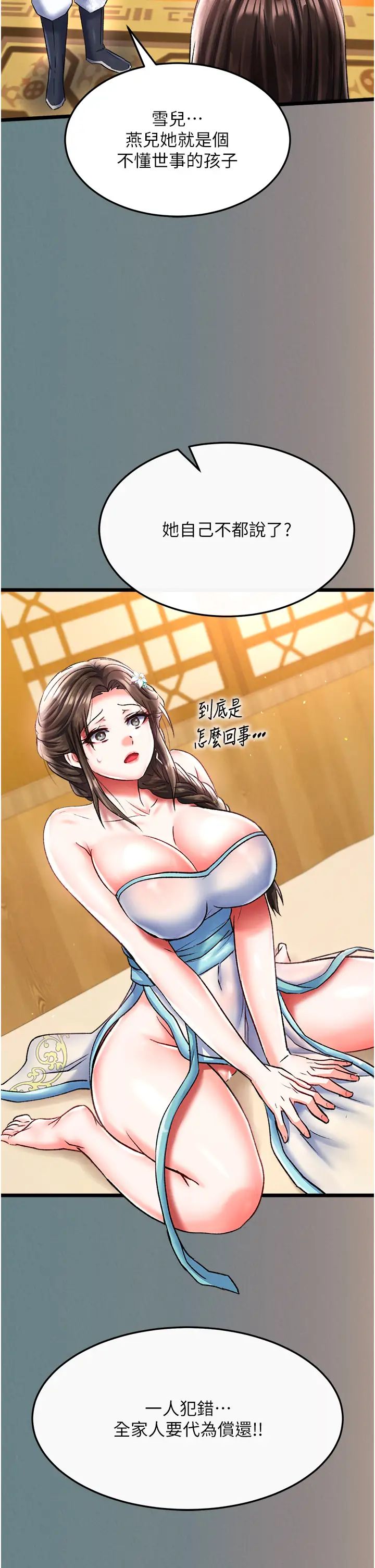 色鵰英雄传:一捅天下第48话-献身报答母亲养育之恩
