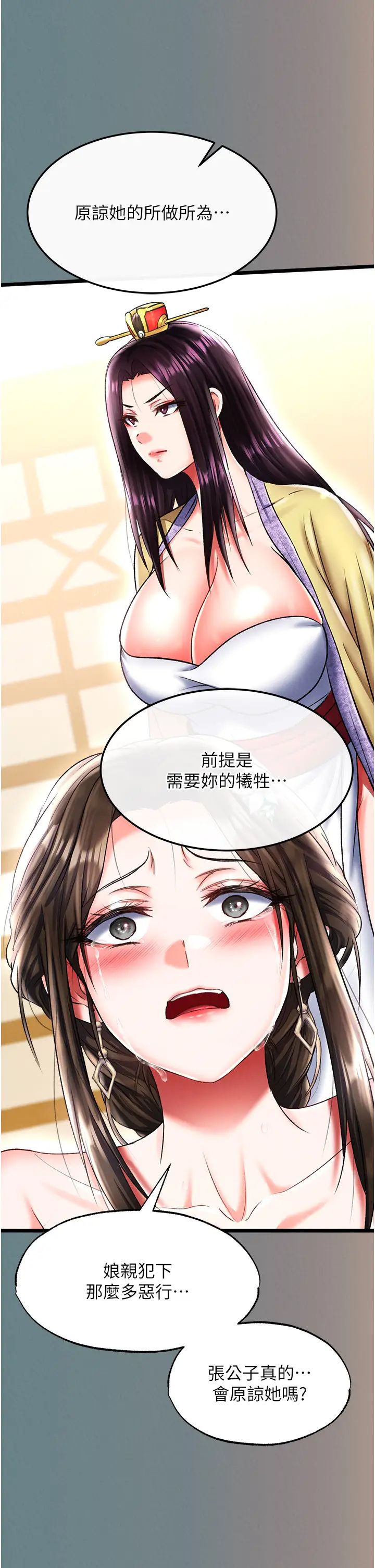 色鵰英雄传:一捅天下第48话-献身报答母亲养育之恩