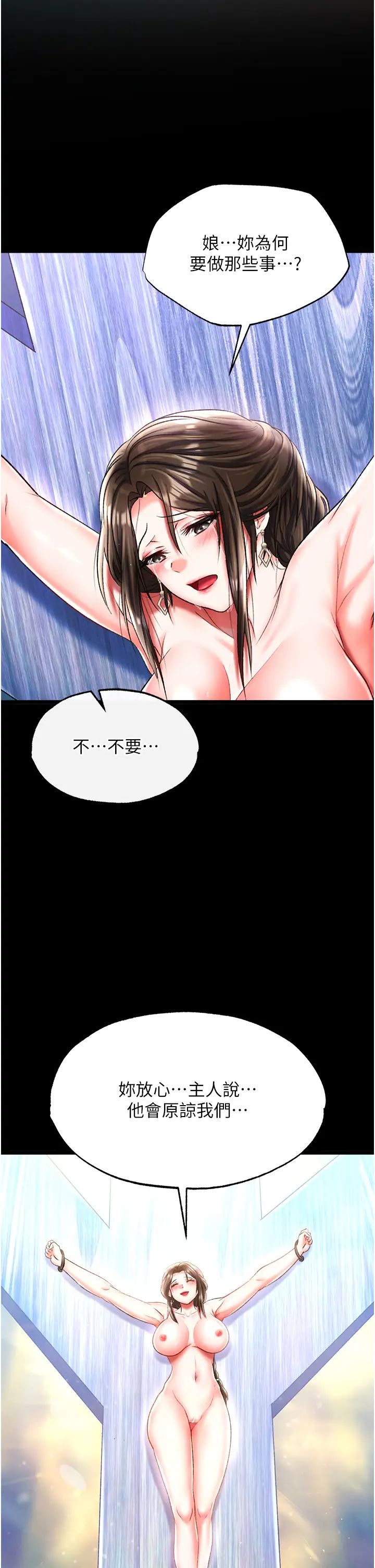 色鵰英雄传:一捅天下第48话-献身报答母亲养育之恩