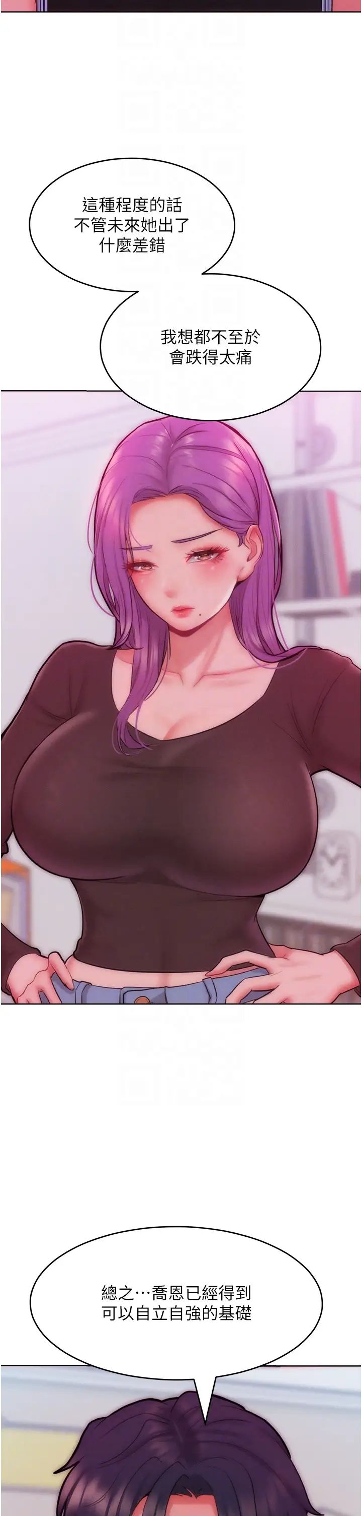 让傲慢女屈服的一百种方法第31话-永远陪在我身边