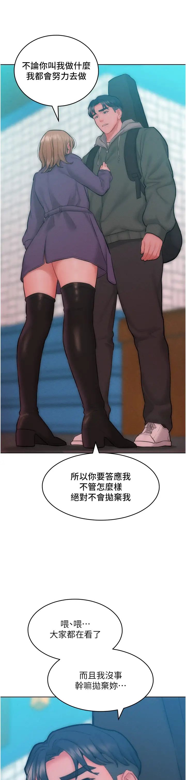 让傲慢女屈服的一百种方法第31话-永远陪在我身边