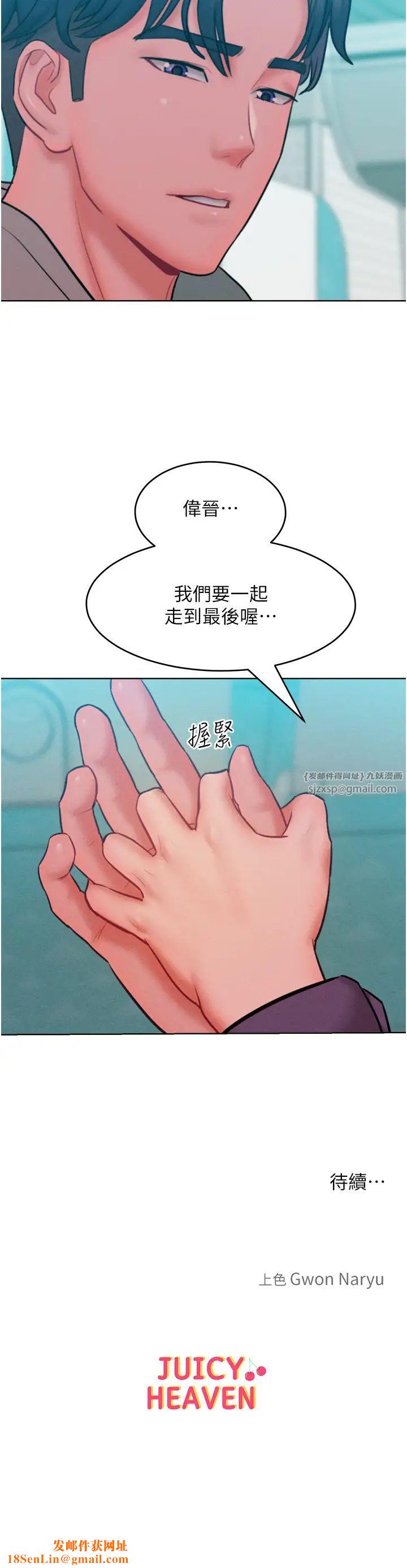 让傲慢女屈服的一百种方法第31话-永远陪在我身边