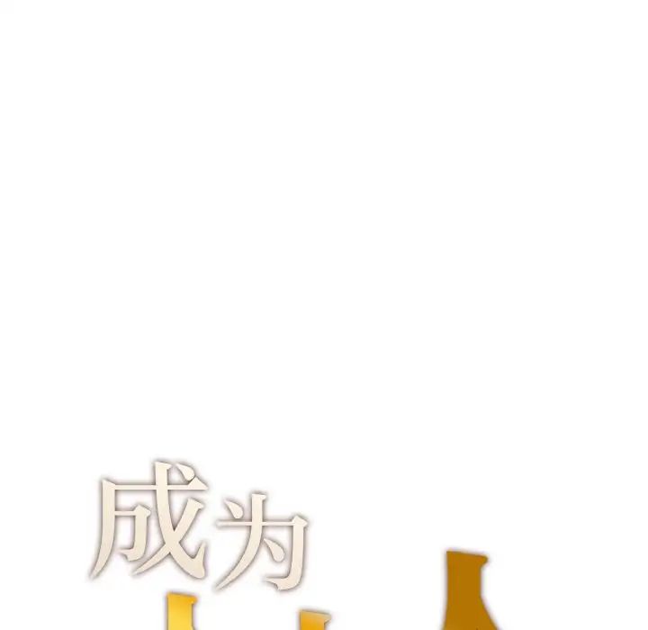 成为人上人第23话