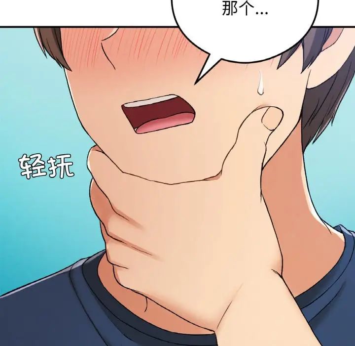 要在乡下一起生活吗第24话