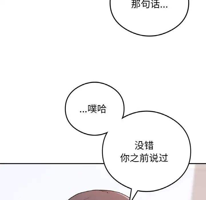 要在乡下一起生活吗第24话