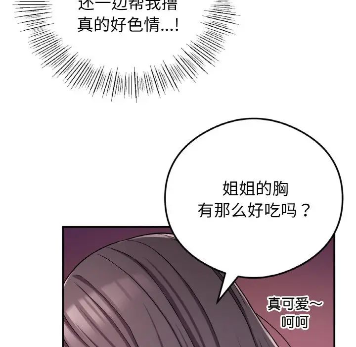 要在乡下一起生活吗第24话
