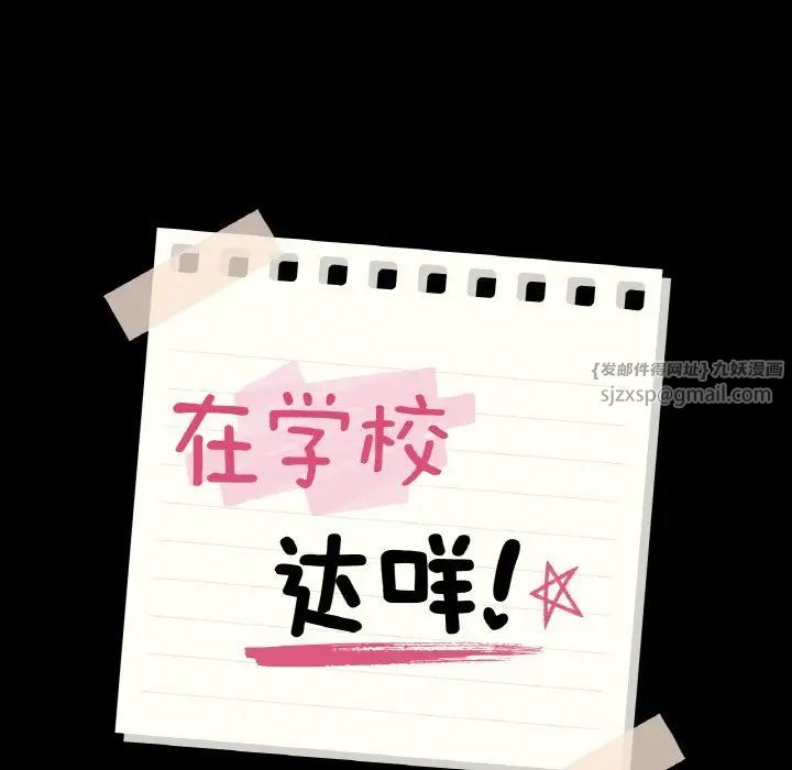 在学校达咩！第26话