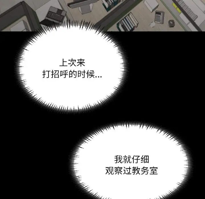 在学校达咩!第26话
