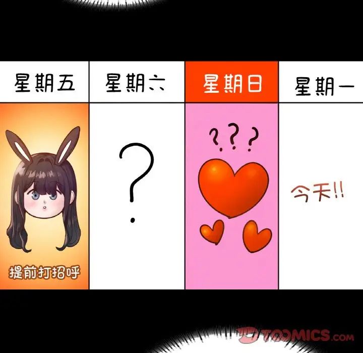 在学校达咩！第26话