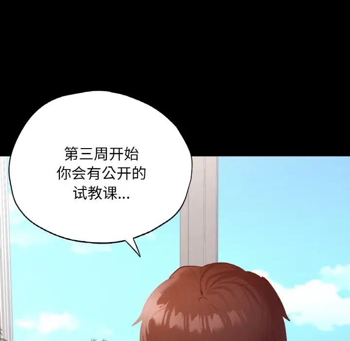 在学校达咩！第26话