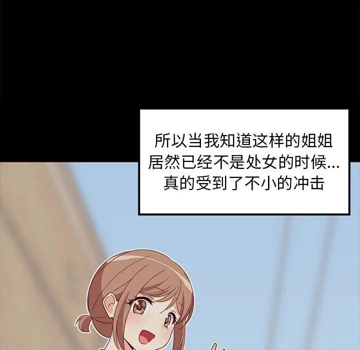 难缠姐妹偏要和我同居第5话