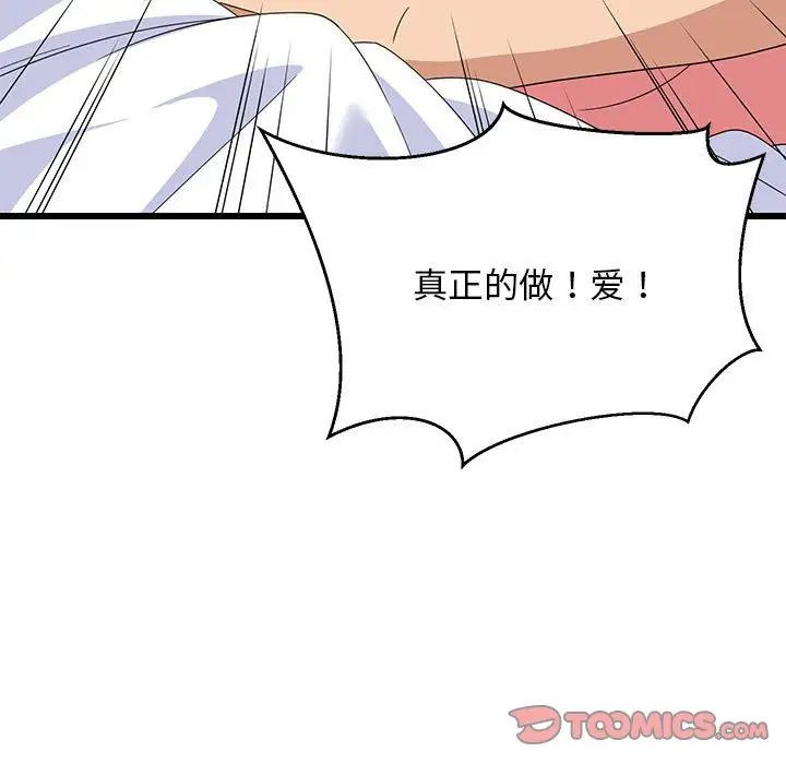 难缠姐妹偏要和我同居第5话