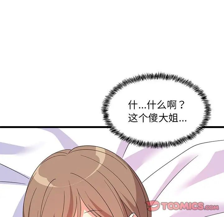 难缠姐妹偏要和我同居第5话