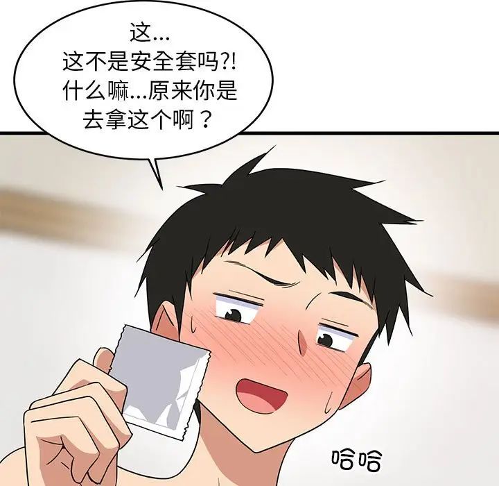 难缠姐妹偏要和我同居第5话