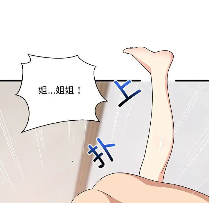 难缠姐妹偏要和我同居第5话