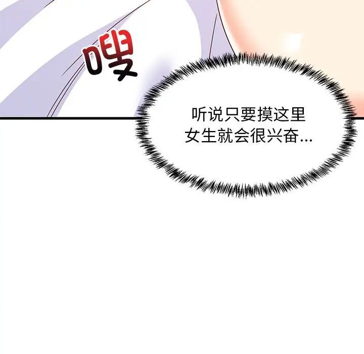 难缠姐妹偏要和我同居第5话