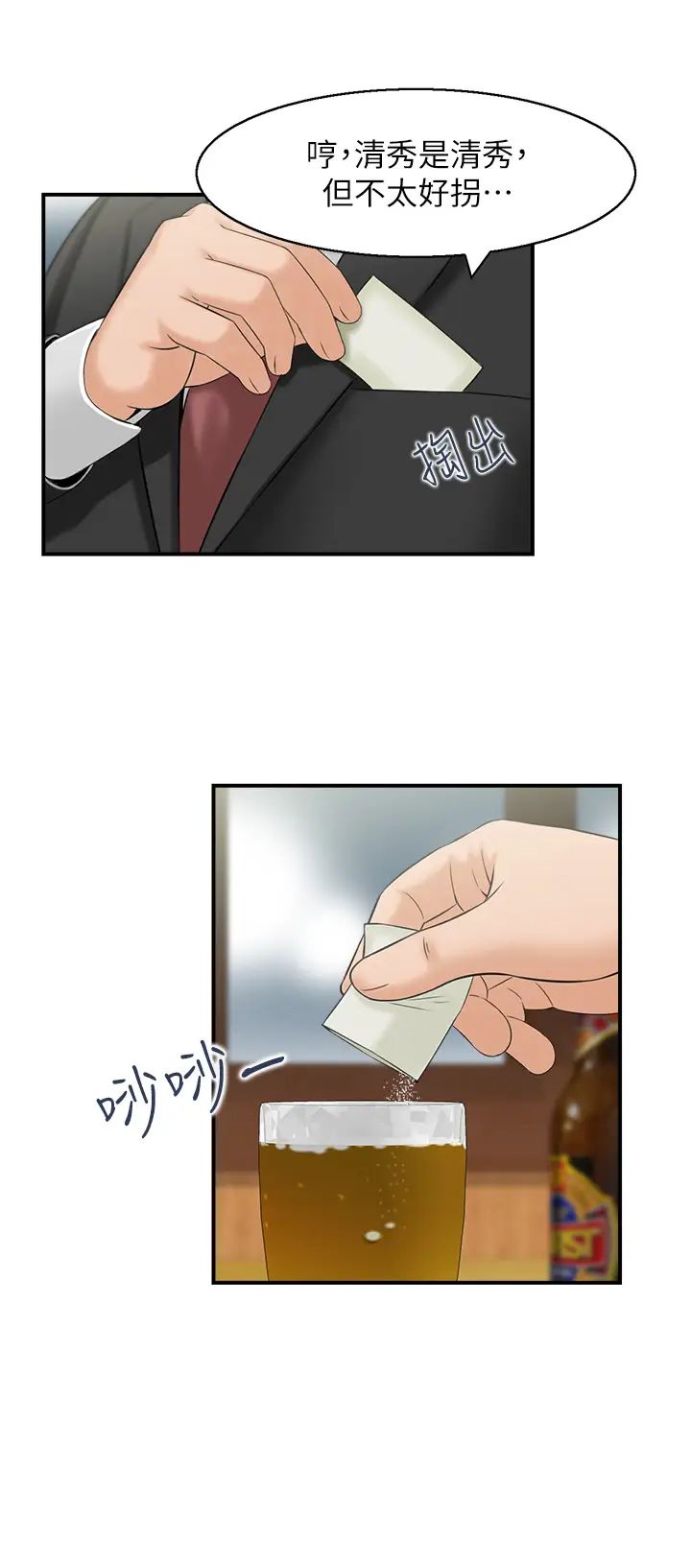 人妻控第10话-不准你带她出去!