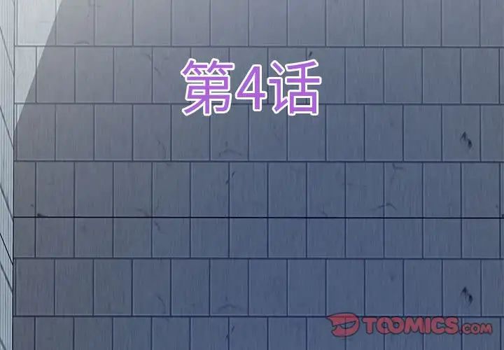 极乐之神第4话