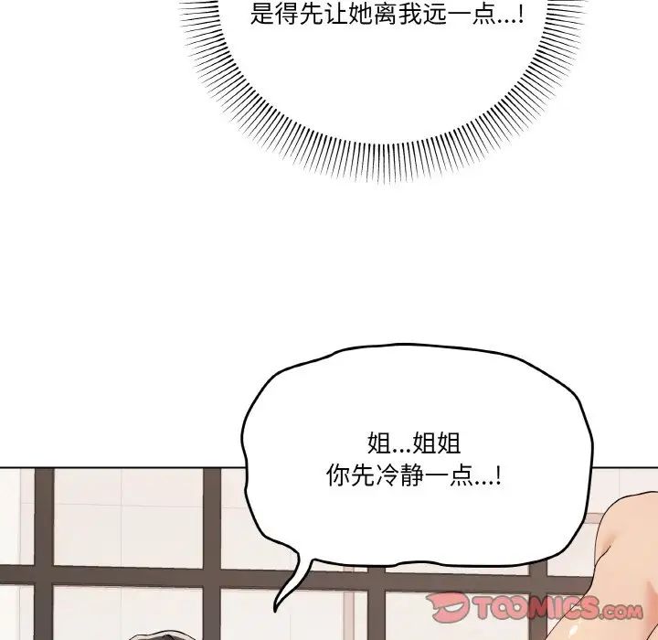 家人之间这样不好吧第7话