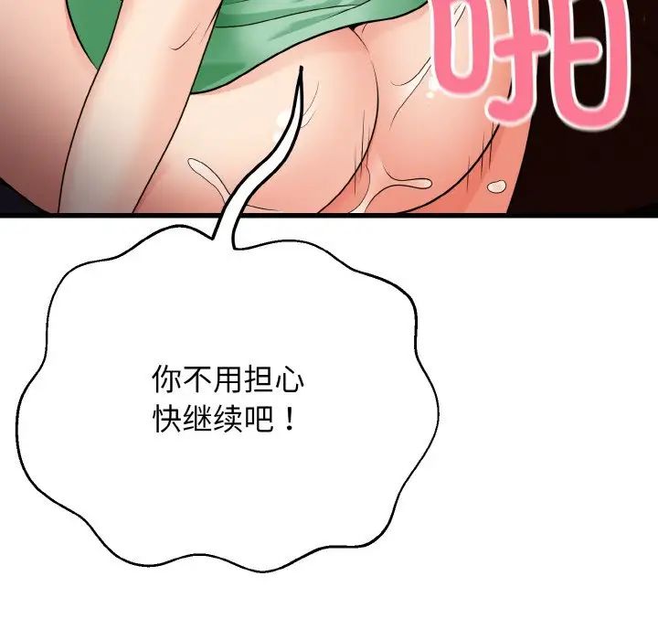 身体互换第8话