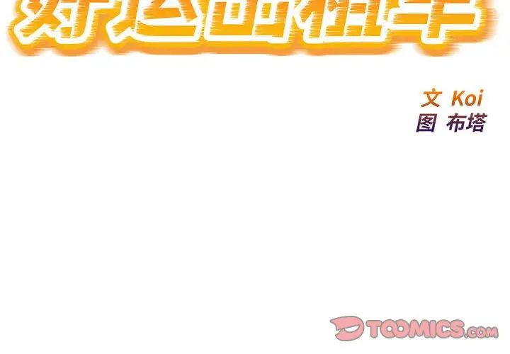 好运出租车第22话