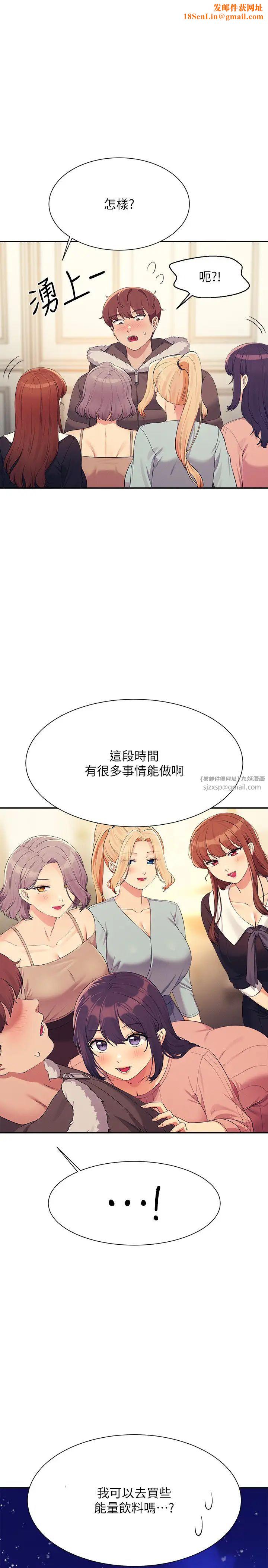 谁说理组没正妹?第148话-竟然抢先一步