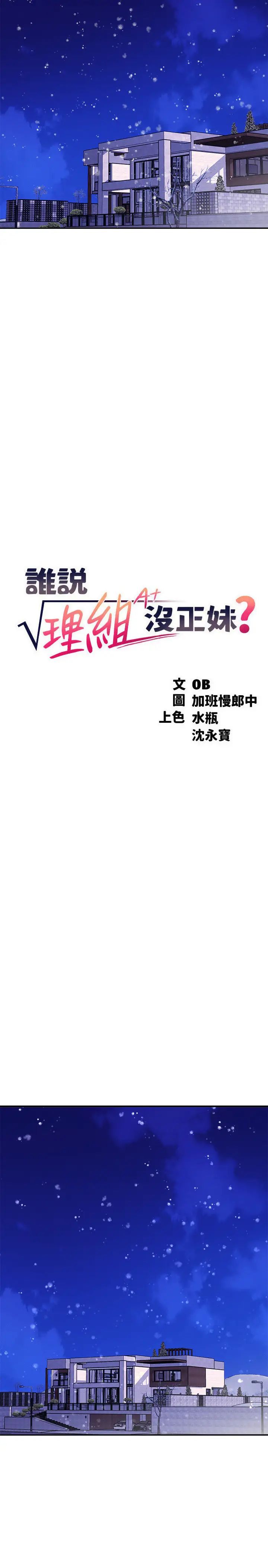 谁说理组没正妹?第148话-竟然抢先一步