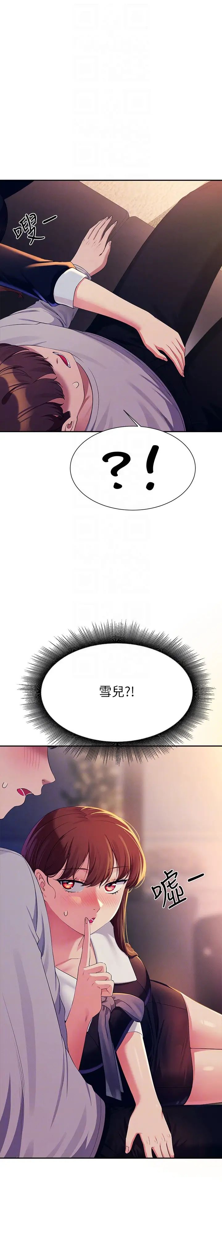 谁说理组没正妹?第148话-竟然抢先一步