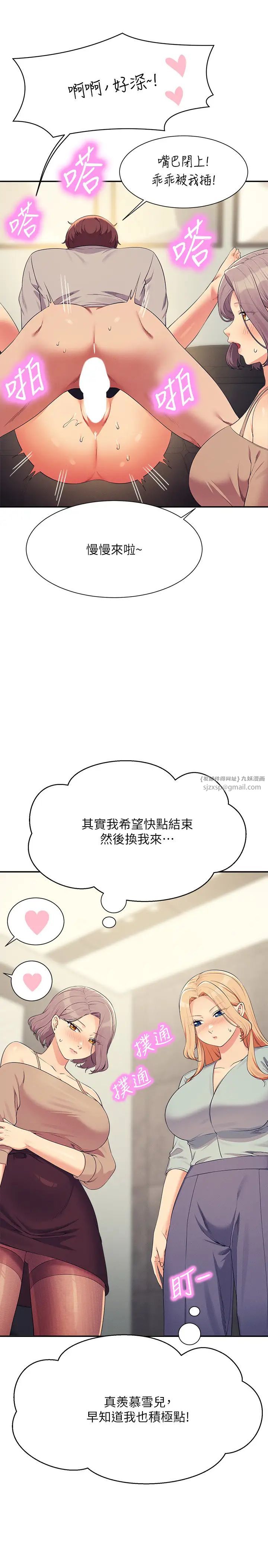 谁说理组没正妹?第148话-竟然抢先一步
