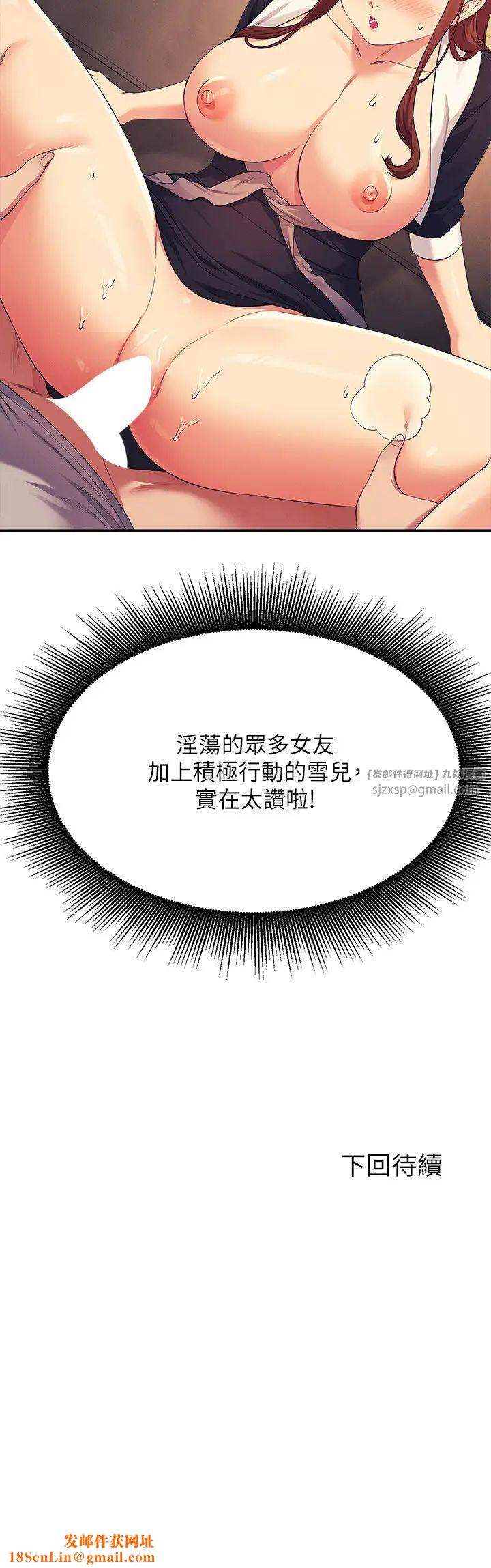 谁说理组没正妹?第148话-竟然抢先一步