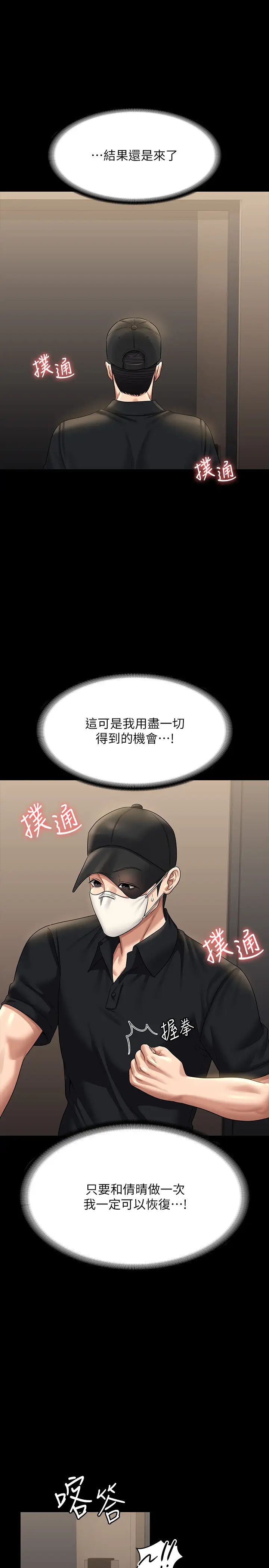 超级公务员第132话-给我怀孕吧