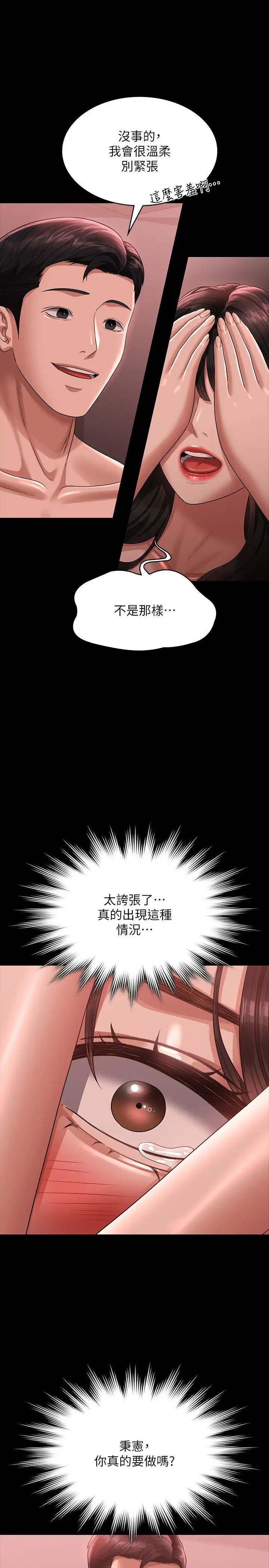 超级公务员第132话-给我怀孕吧